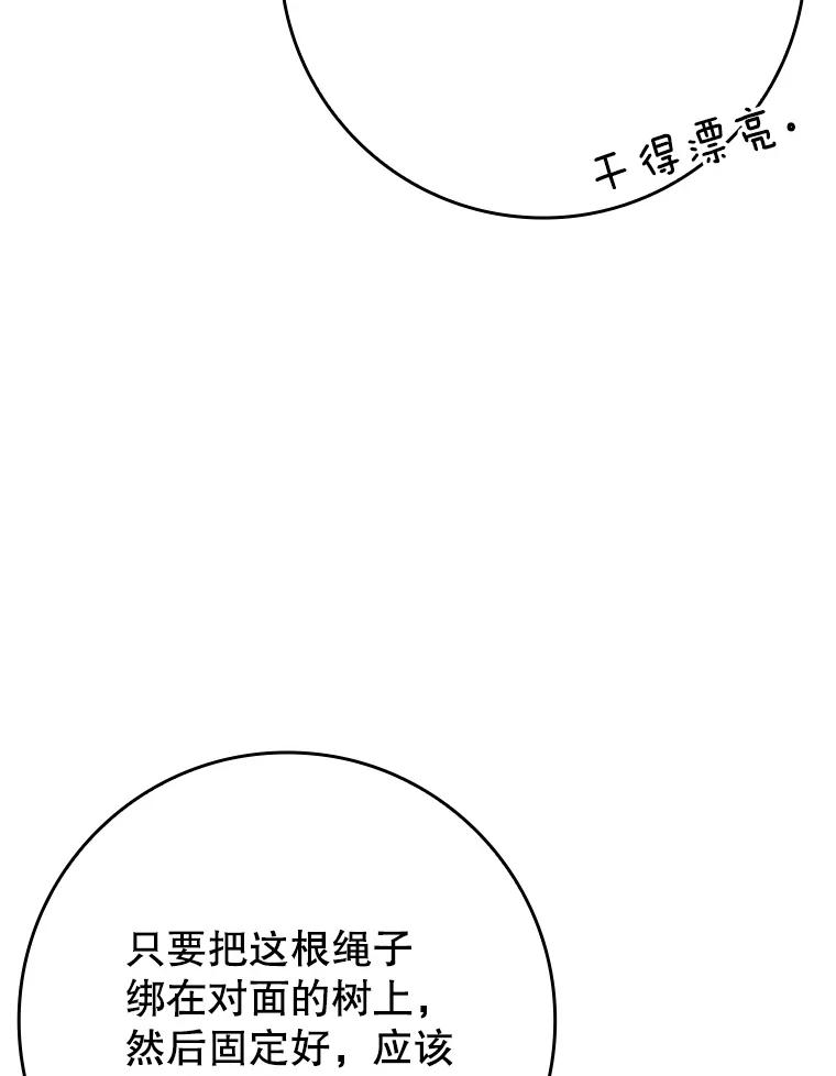《魔王去上学》58.找到生存者 第94页
