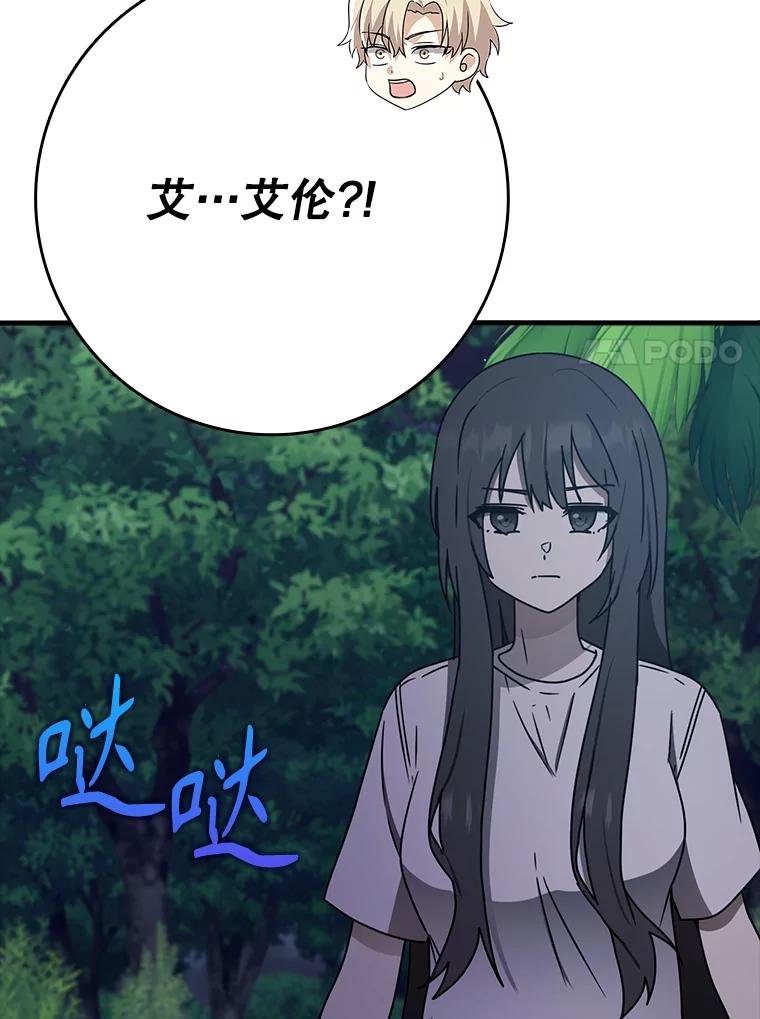 《魔王去上学》58.找到生存者 第7页