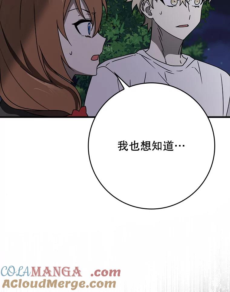 《魔王去上学》58.找到生存者 第117页