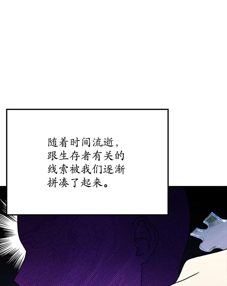 《魔王去上学》58.找到生存者 第39页