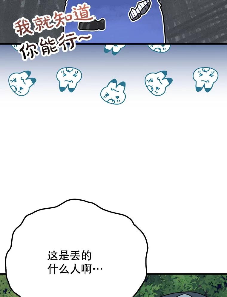《魔王去上学》58.找到生存者 第104页