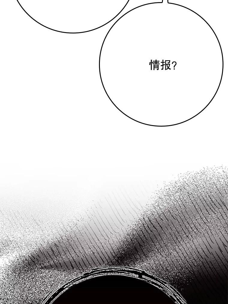 《魔王去上学》58.找到生存者 第30页