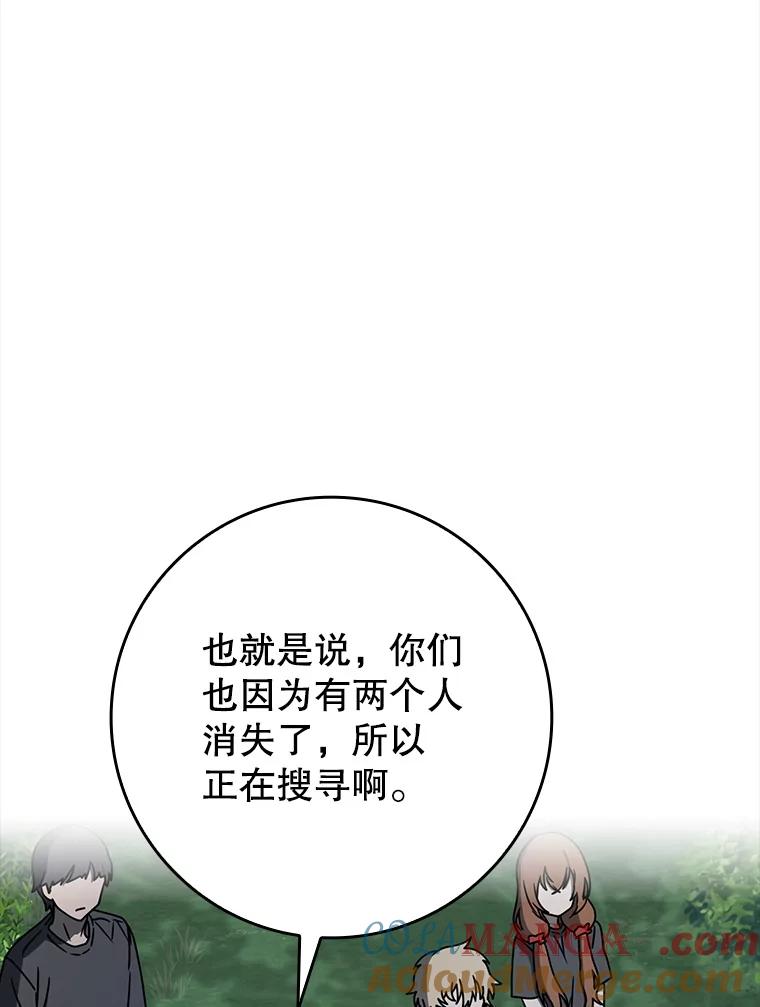 《魔王去上学》58.找到生存者 第77页