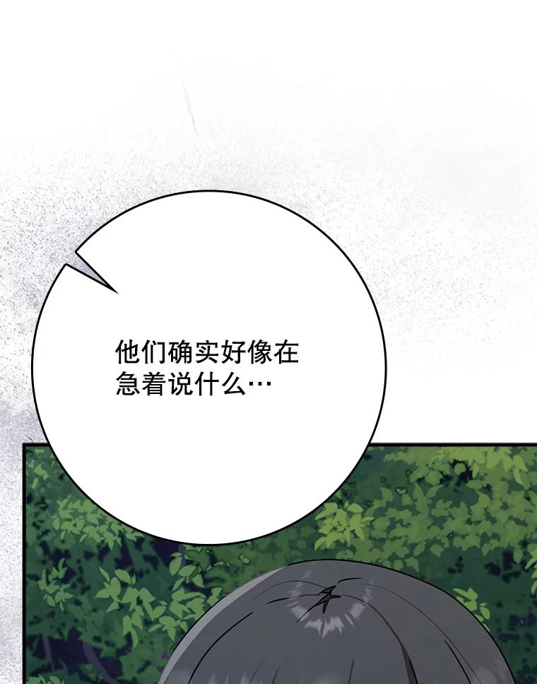 《魔王去上学》58.找到生存者 第114页