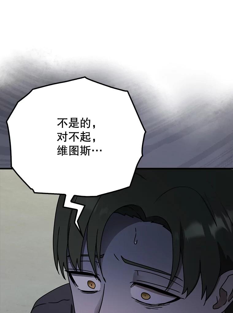 《魔王去上学》58.找到生存者 第3页