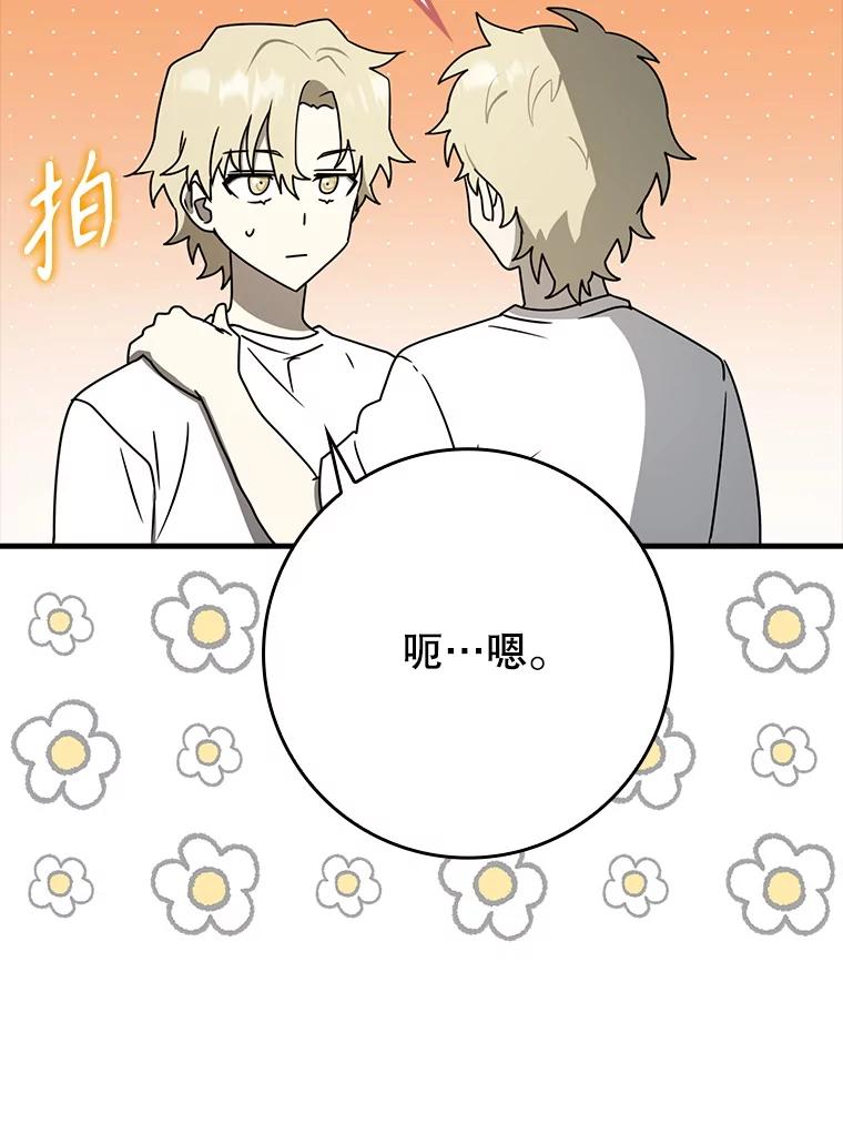《魔王去上学》58.找到生存者 第27页