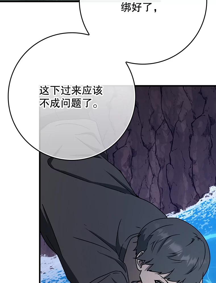 《魔王去上学》58.找到生存者 第108页