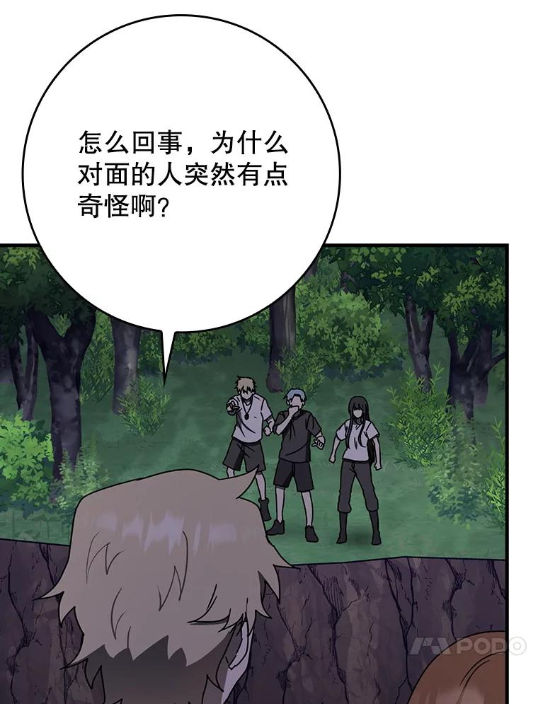 《魔王去上学》58.找到生存者 第112页