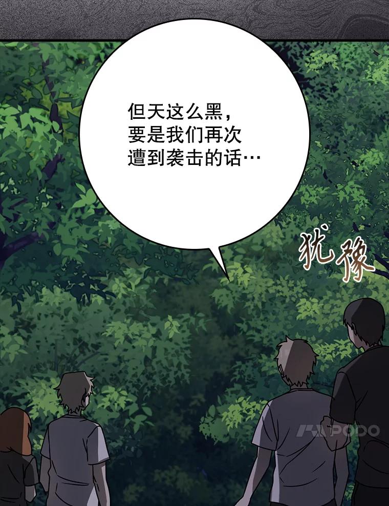 《魔王去上学》58.找到生存者 第63页