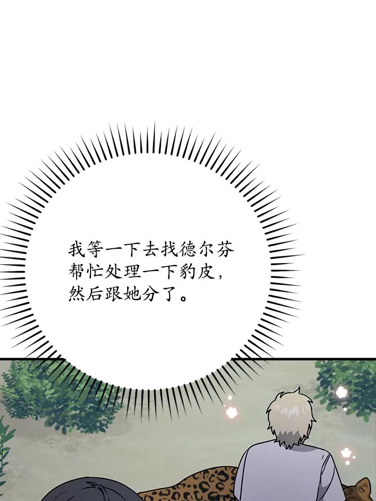 《魔王去上学》58.找到生存者 第28页