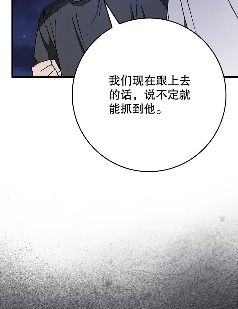 《魔王去上学》58.找到生存者 第62页