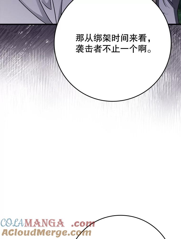 《魔王去上学》58.找到生存者 第81页