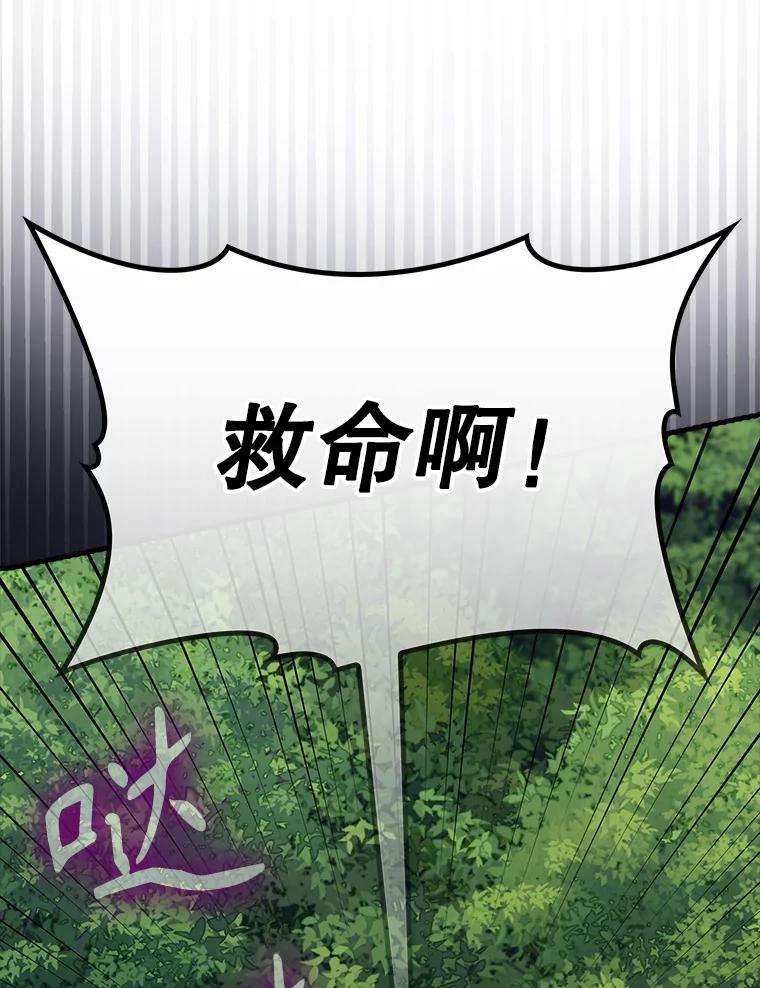 《魔王去上学》58.找到生存者 第56页