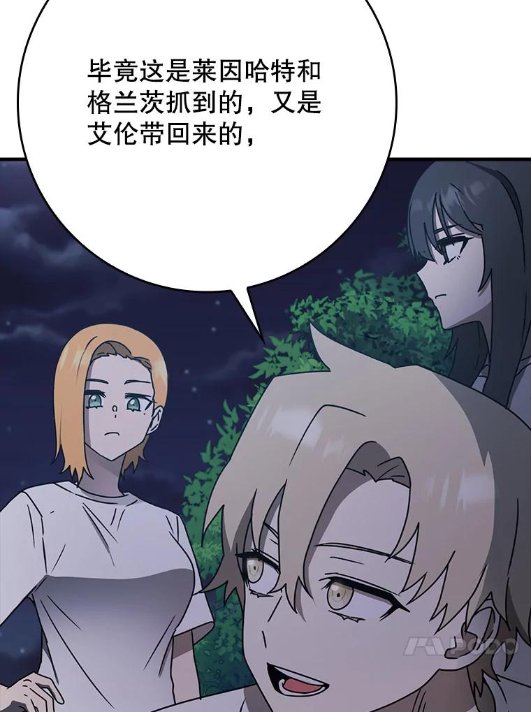 《魔王去上学》58.找到生存者 第16页