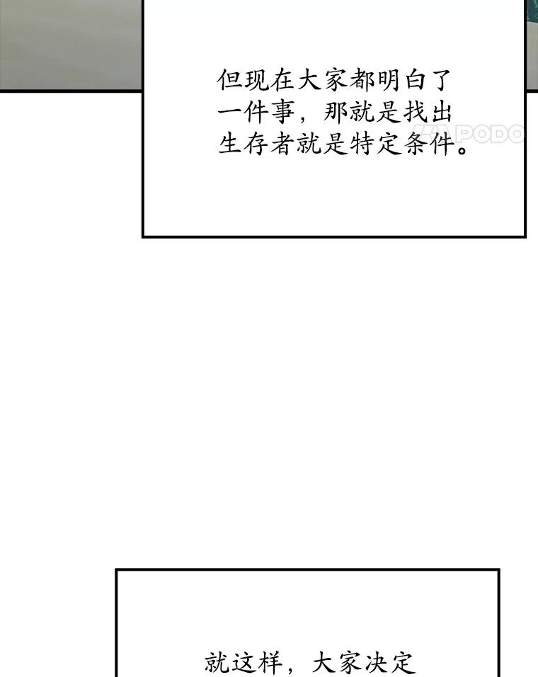 《魔王去上学》58.找到生存者 第47页