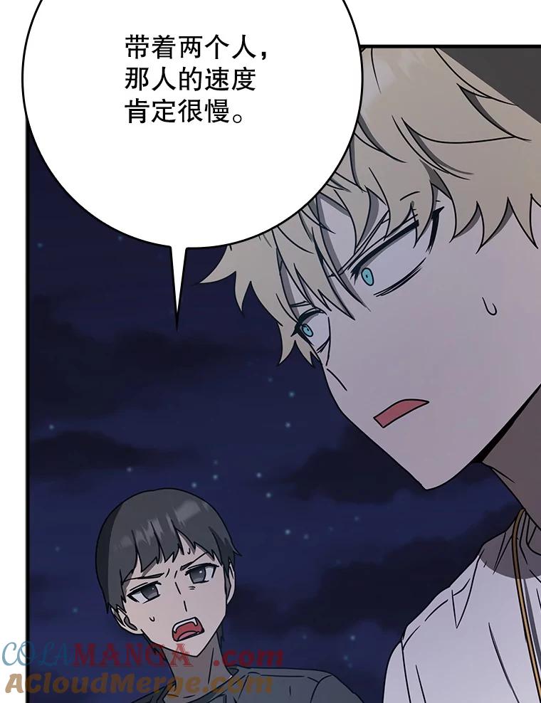 《魔王去上学》58.找到生存者 第61页