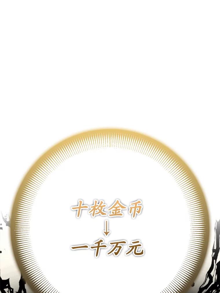 《魔王去上学》58.找到生存者 第24页