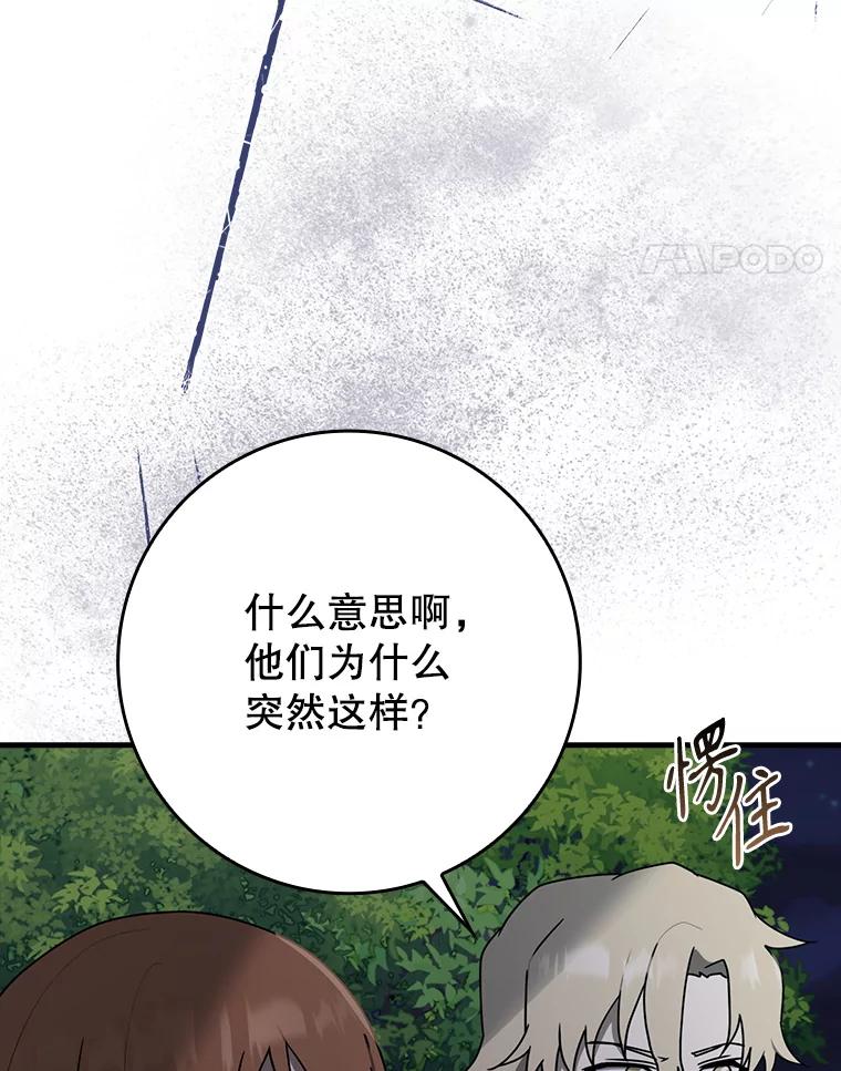 《魔王去上学》58.找到生存者 第116页