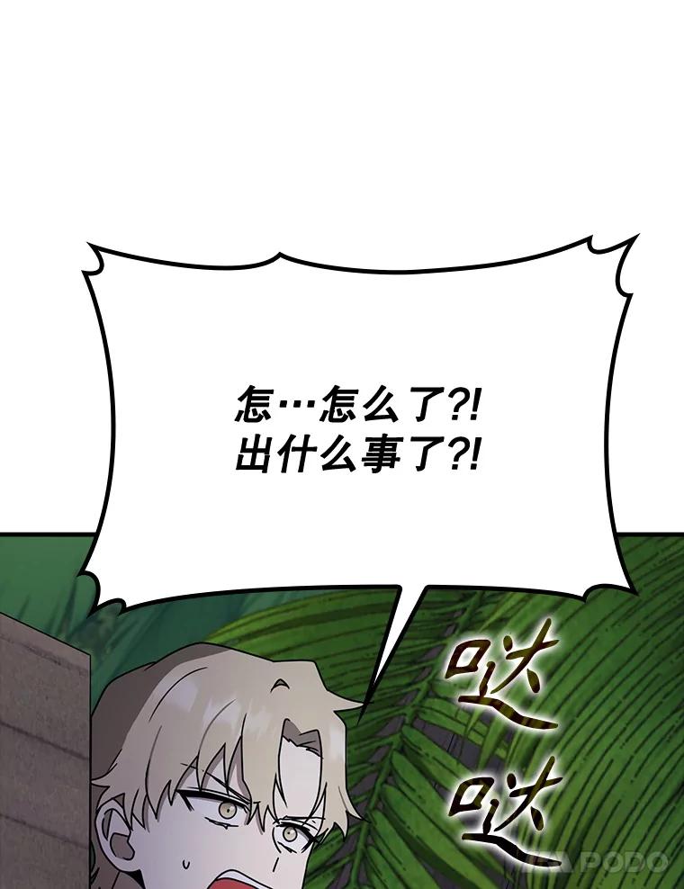 《魔王去上学》58.找到生存者 第54页