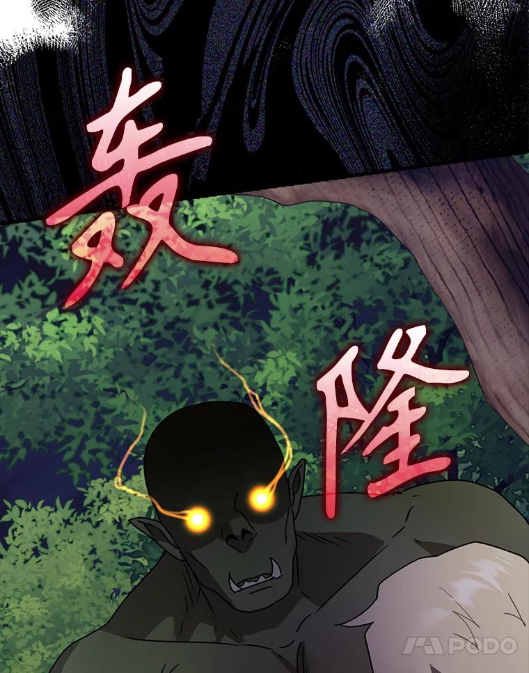 《魔王去上学》58.找到生存者 第122页