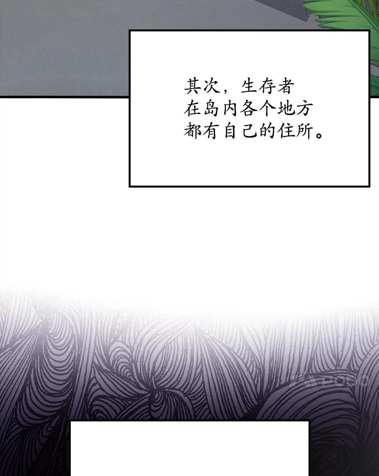 《魔王去上学》58.找到生存者 第43页