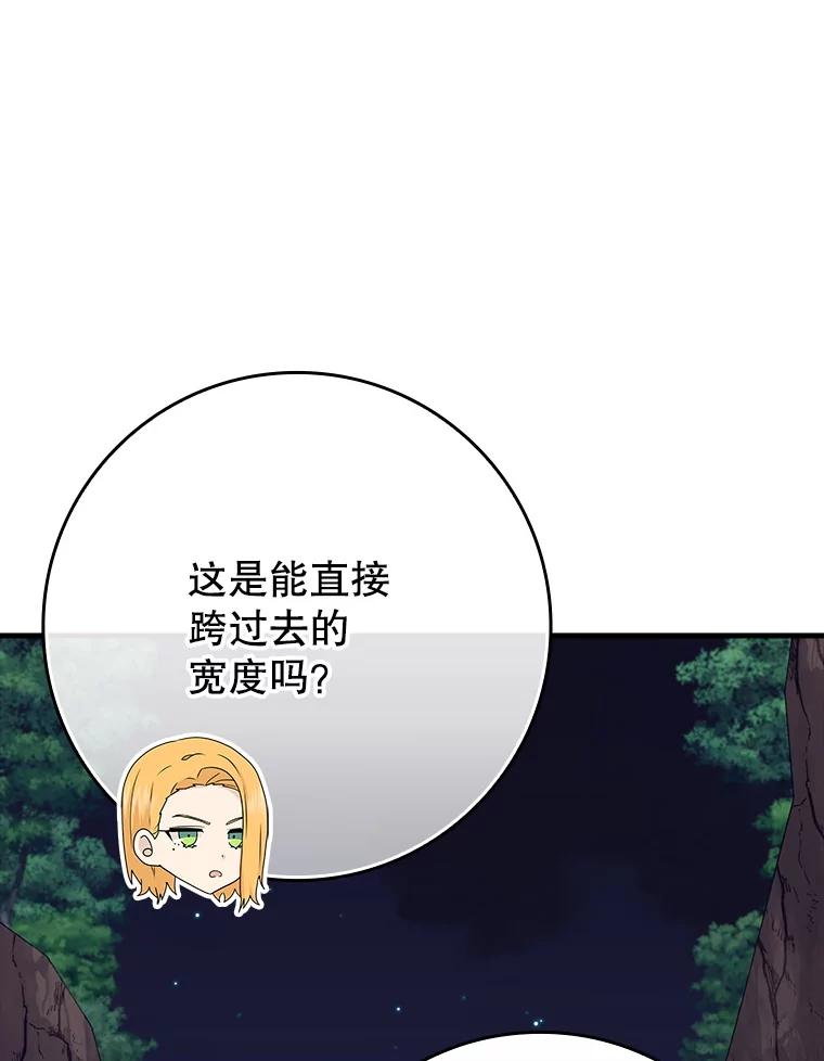 《魔王去上学》58.找到生存者 第90页