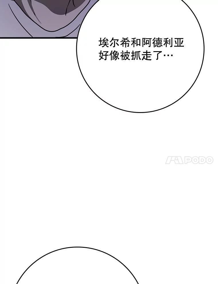 《魔王去上学》58.找到生存者 第60页