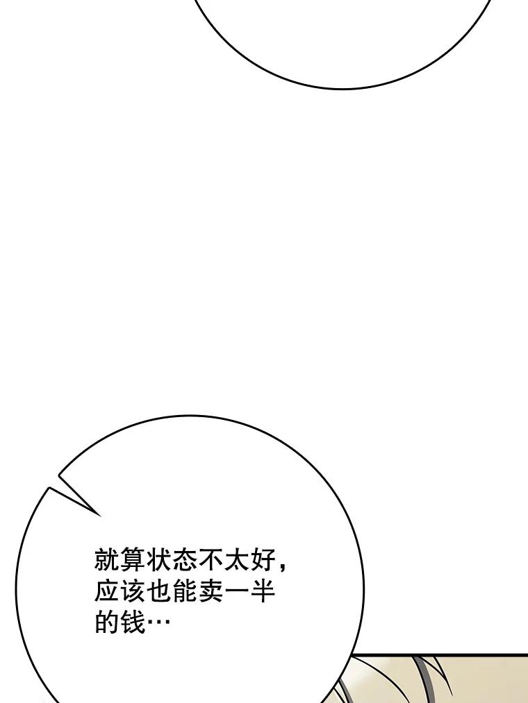 《魔王去上学》58.找到生存者 第22页