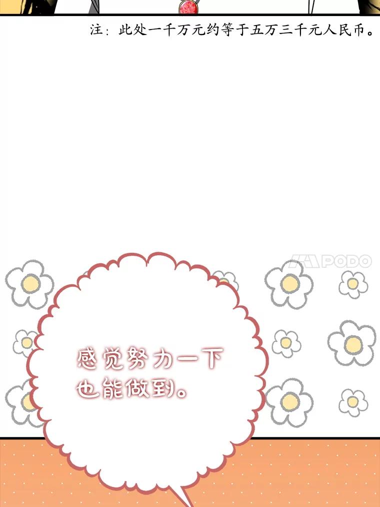 《魔王去上学》58.找到生存者 第26页