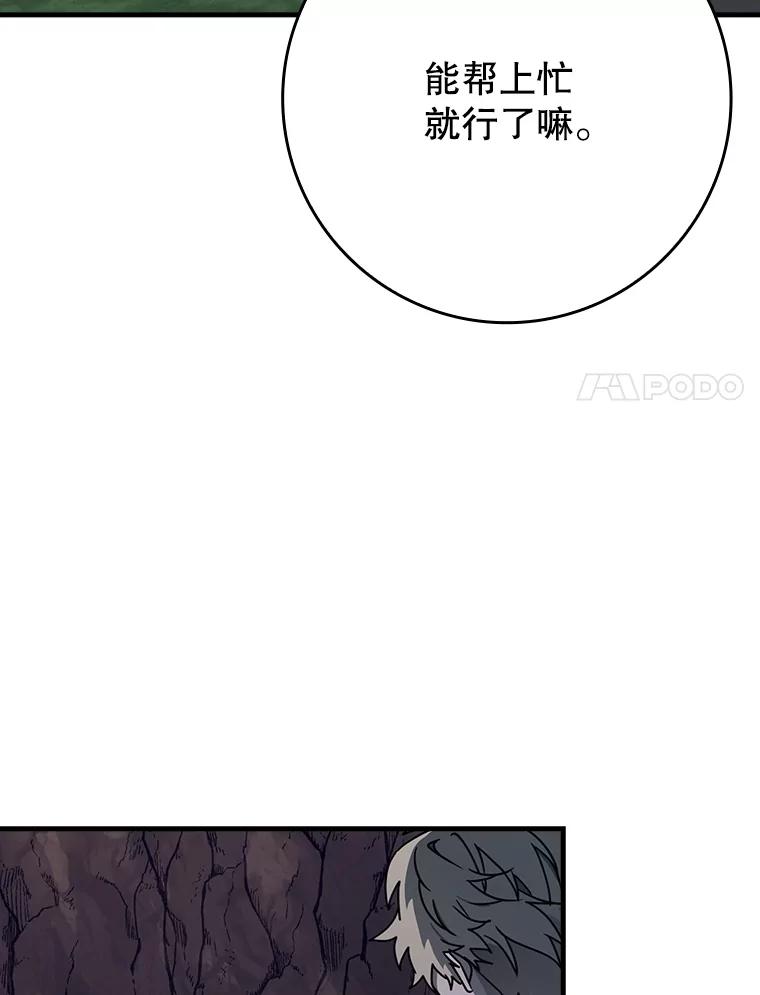 《魔王去上学》58.找到生存者 第106页