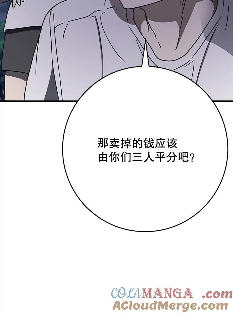 《魔王去上学》58.找到生存者 第17页