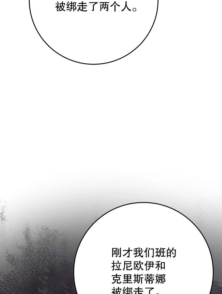 《魔王去上学》58.找到生存者 第79页
