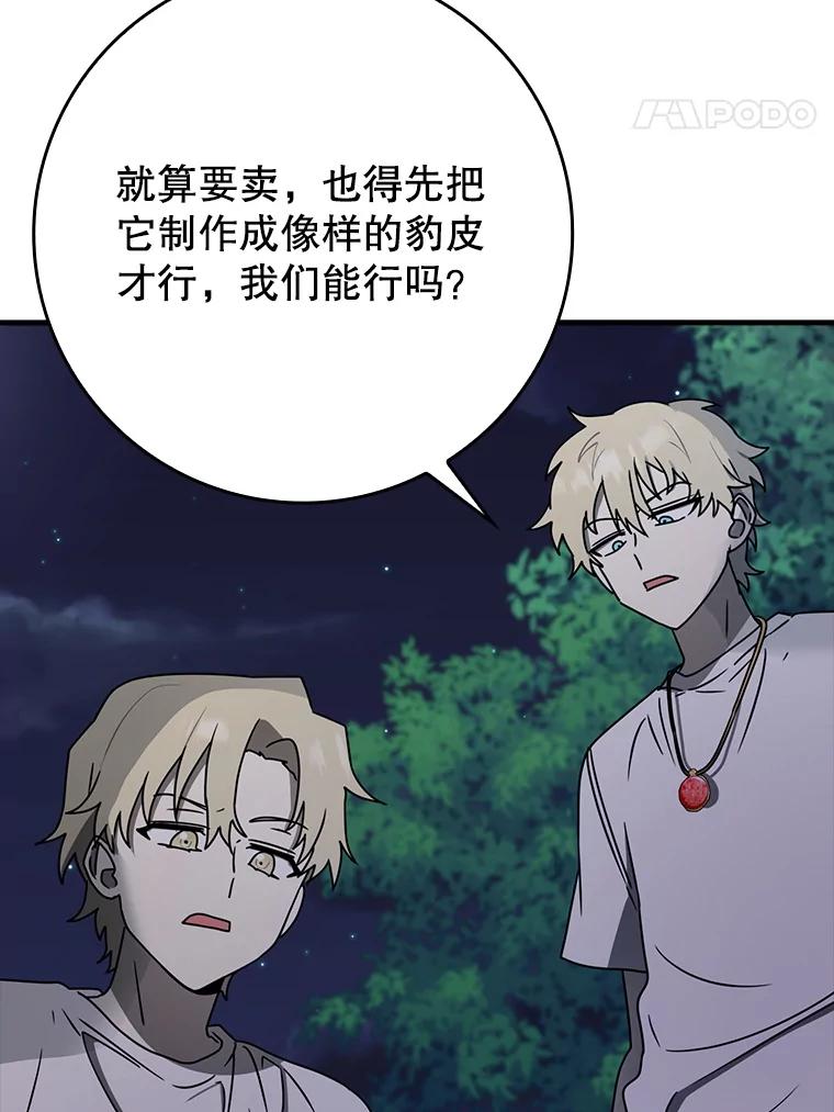 《魔王去上学》58.找到生存者 第20页