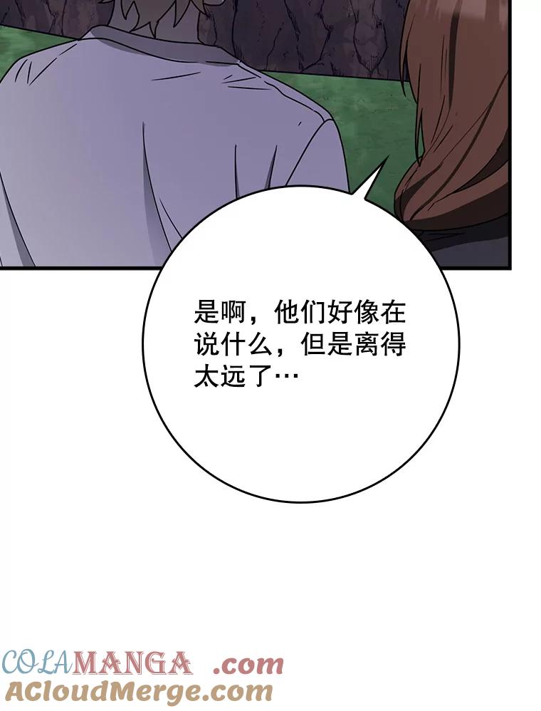 《魔王去上学》58.找到生存者 第113页
