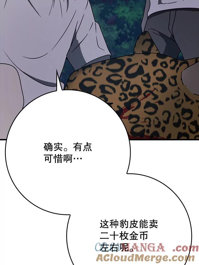 《魔王去上学》58.找到生存者 第21页