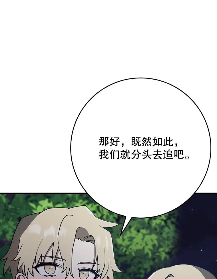 《魔王去上学》58.找到生存者 第84页