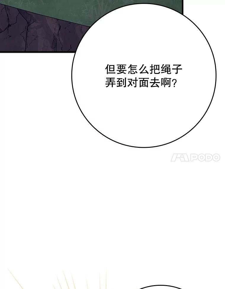 《魔王去上学》58.找到生存者 第96页