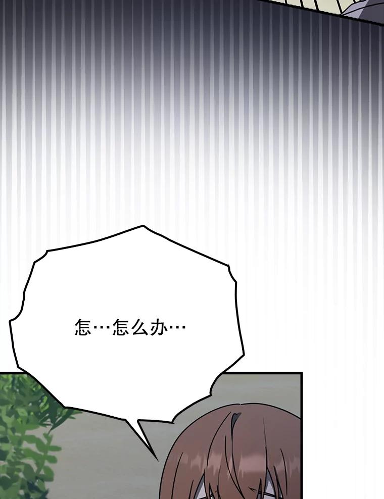 《魔王去上学》58.找到生存者 第58页