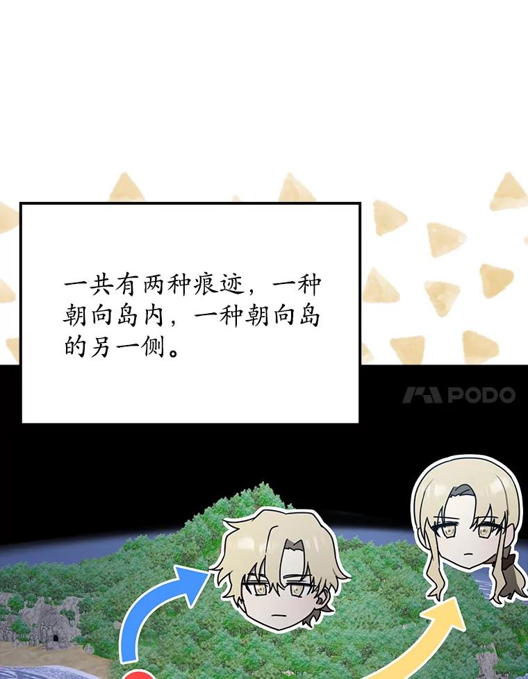 《魔王去上学》58.找到生存者 第86页