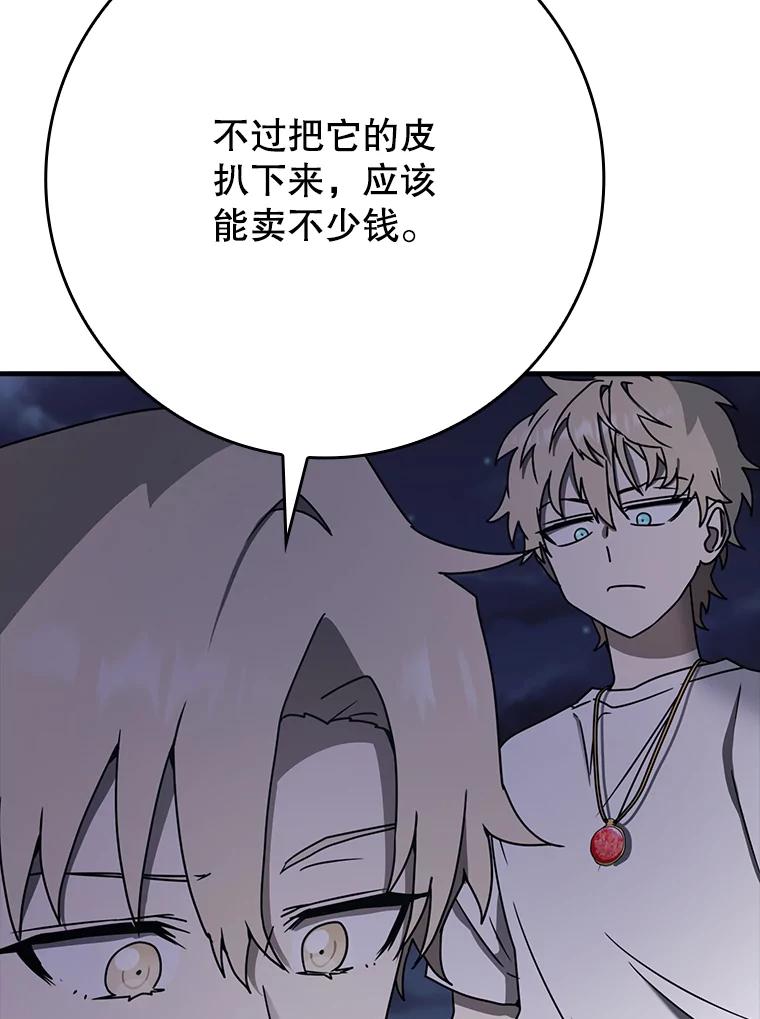 《魔王去上学》58.找到生存者 第14页