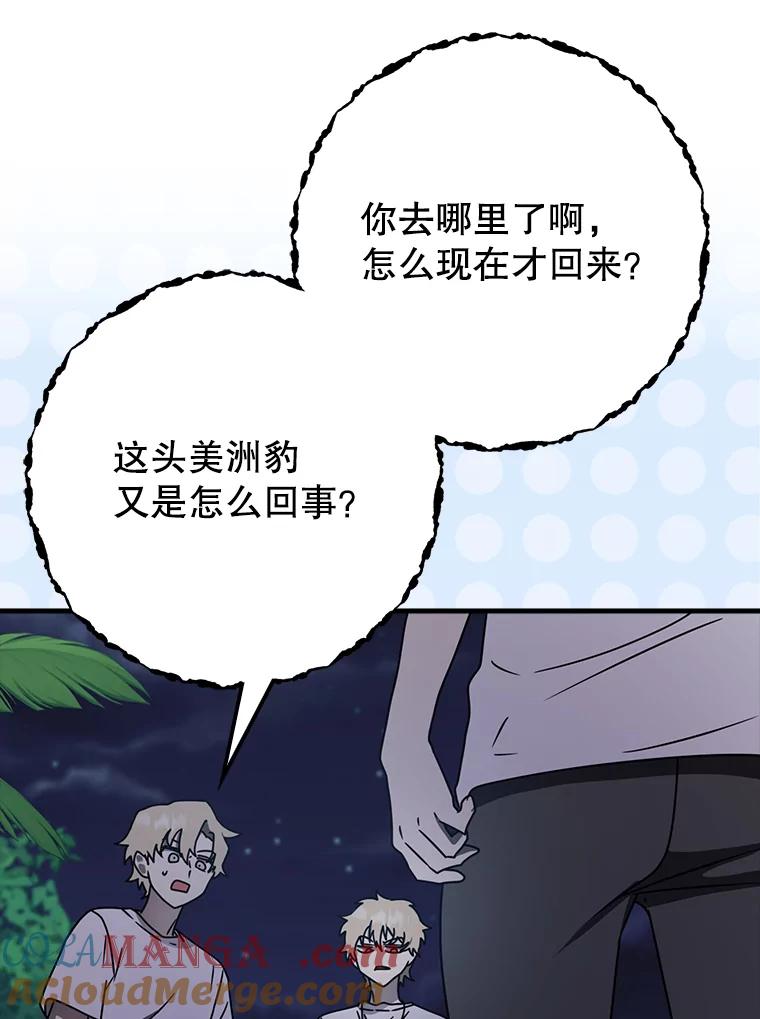 《魔王去上学》58.找到生存者 第9页