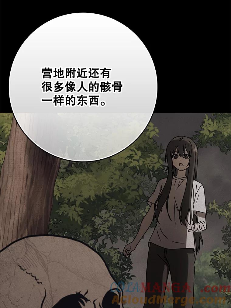 《魔王去上学》58.找到生存者 第33页