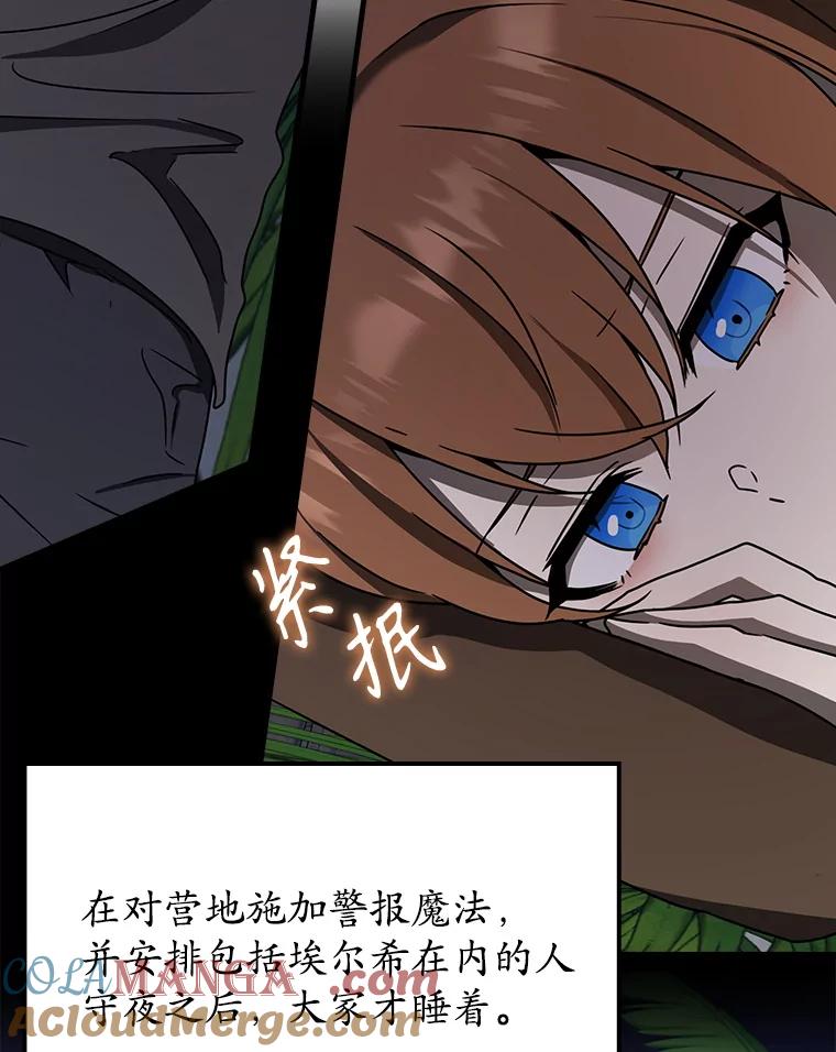 《魔王去上学》58.找到生存者 第49页