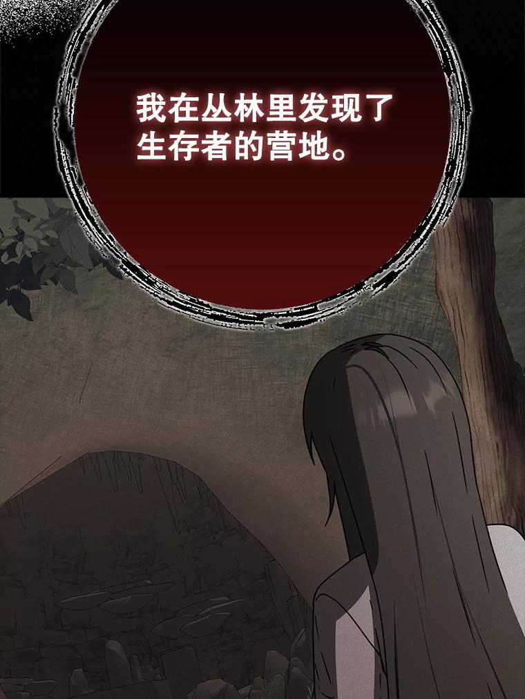 《魔王去上学》58.找到生存者 第31页