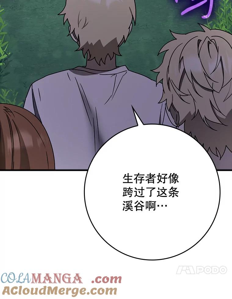 《魔王去上学》58.找到生存者 第89页