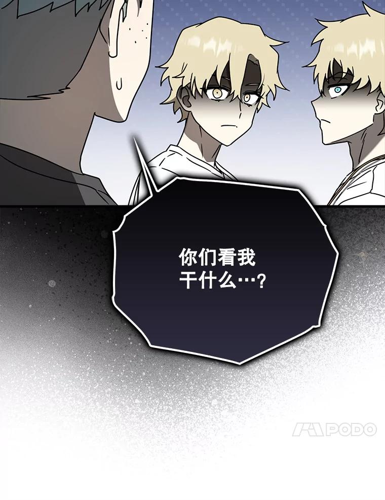 《魔王去上学》58.找到生存者 第99页