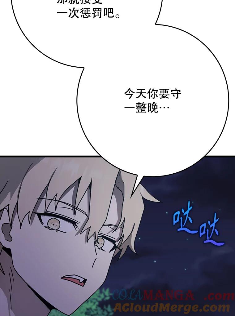 《魔王去上学》58.找到生存者 第5页