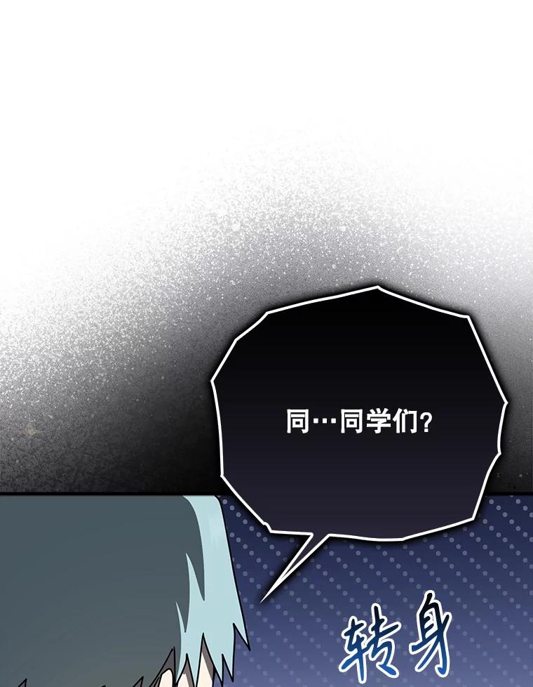 《魔王去上学》58.找到生存者 第98页