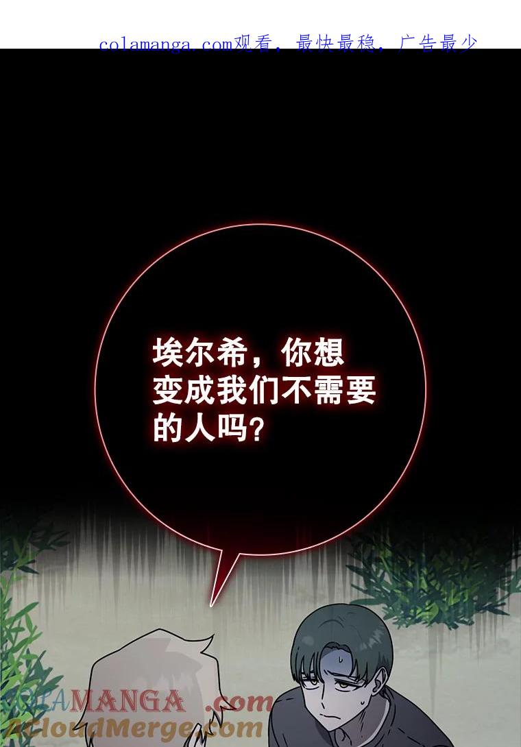《魔王去上学》58.找到生存者 第1页
