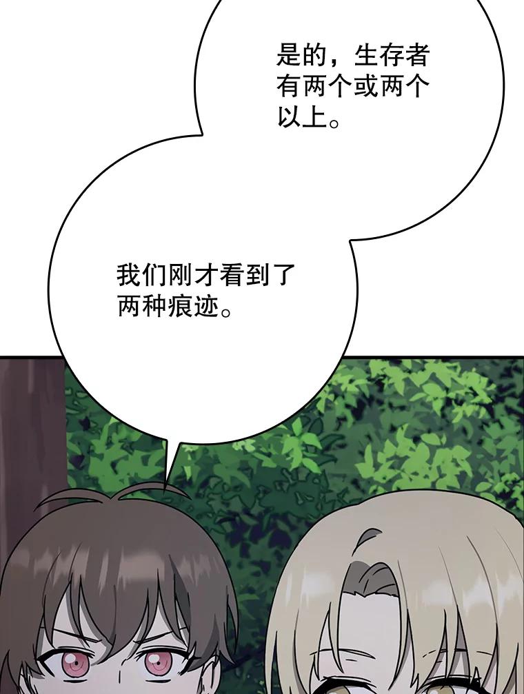 《魔王去上学》58.找到生存者 第82页